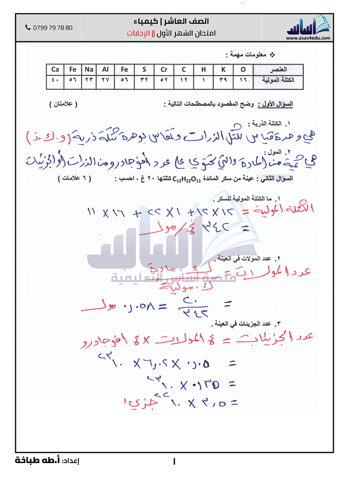 MTg3NDg1MQ54545 بالصور امتحان الشهر الاول لمادة الكيمياء للصف العاشر الفصل الثاني 2020 مع الاجابات